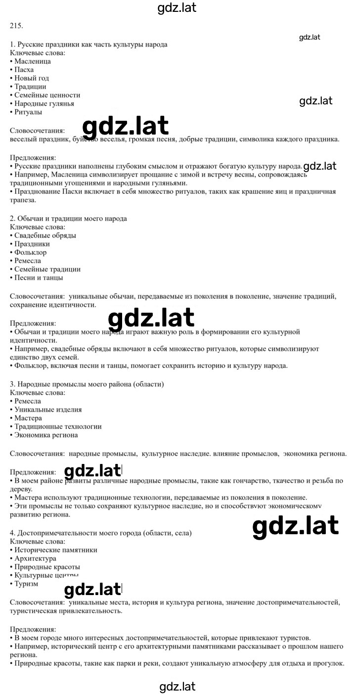 Решение задания № 215 — страница 1