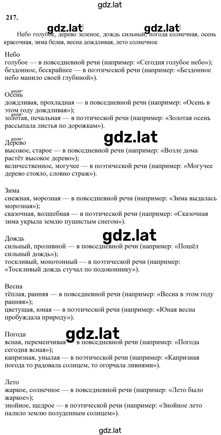 Решение задания № 217 — страница 1