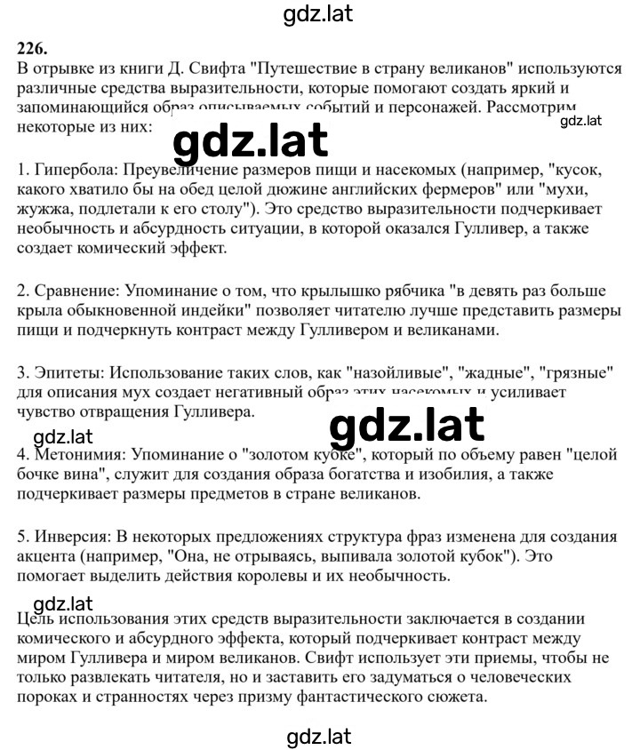 Решение задания № 226 — страница 1