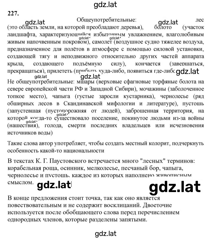 Решение задания № 227 — страница 1