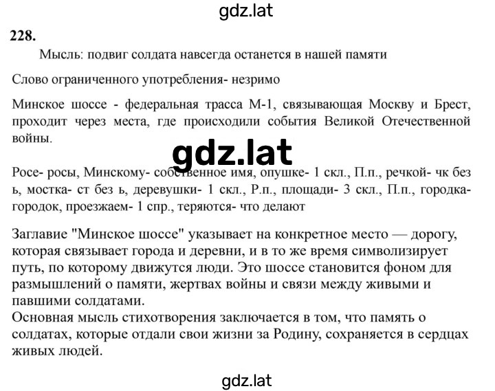 Решение задания № 228 — страница 1