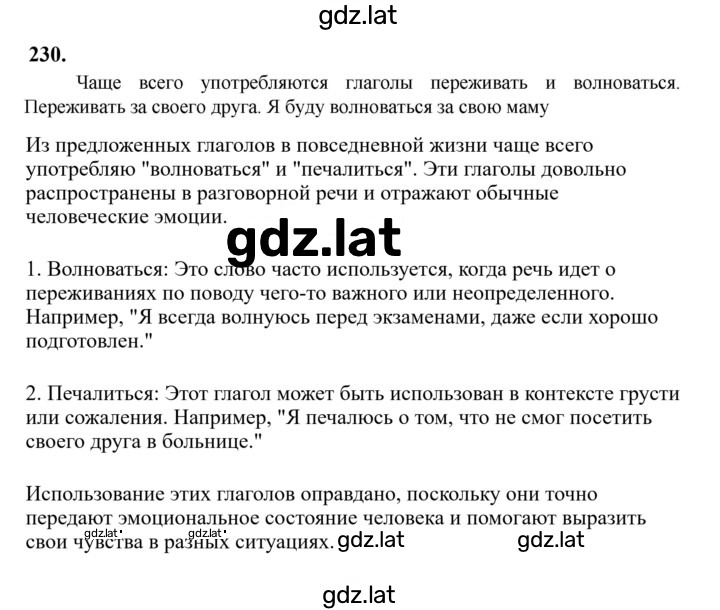 Решение задания № 230 — страница 1