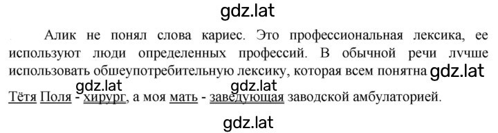 Решение задания № 234 — страница 1