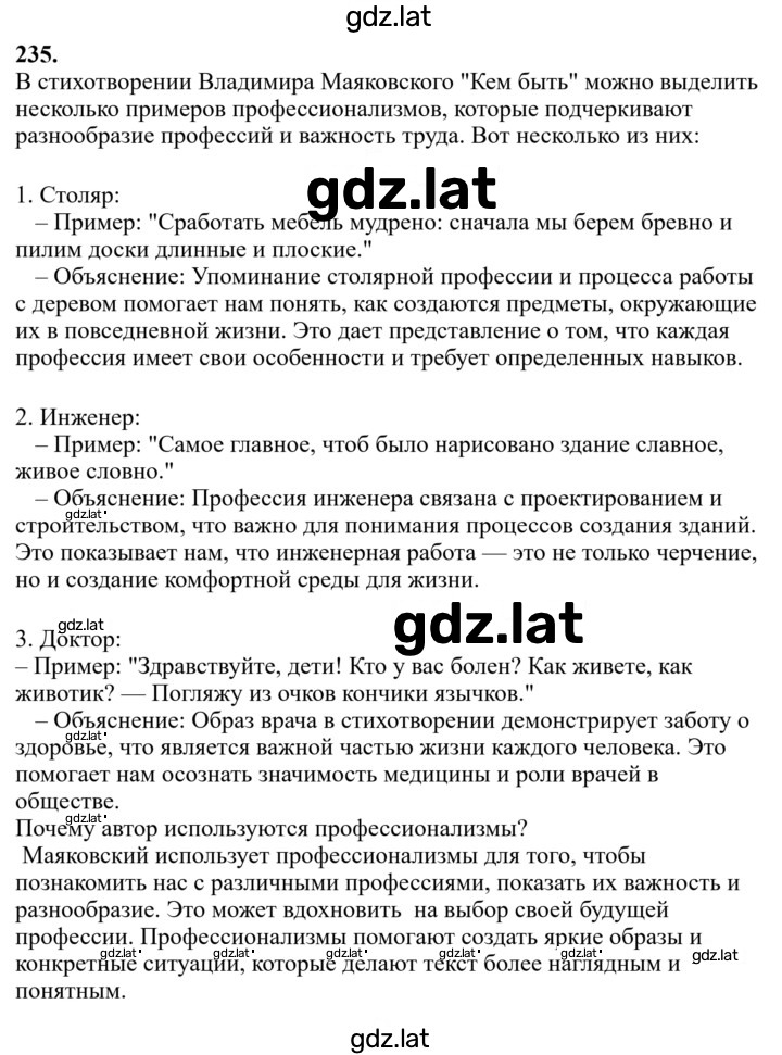 Решение задания № 235 — страница 1