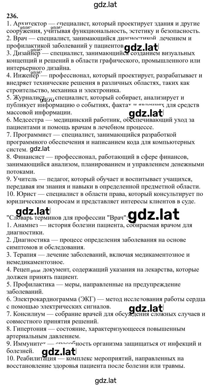 Решение задания № 236 — страница 1