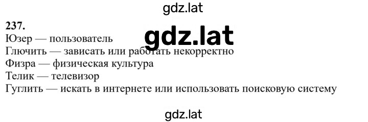 Решение задания № 237 — страница 1
