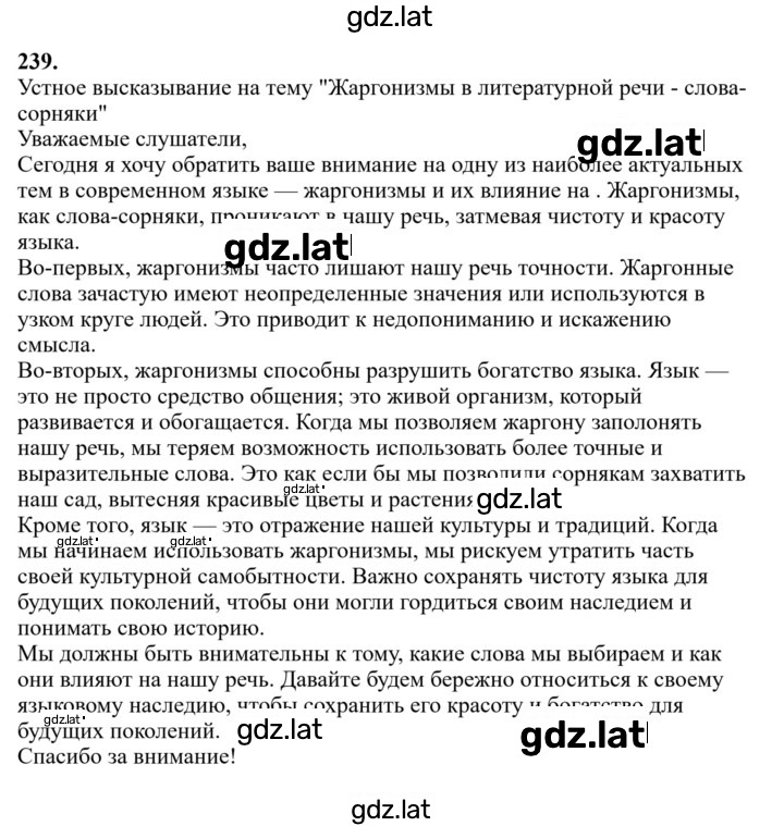 Решение задания № 239 — страница 1