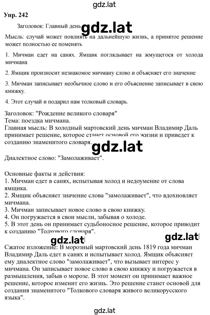Решение задания № 242 — страница 1