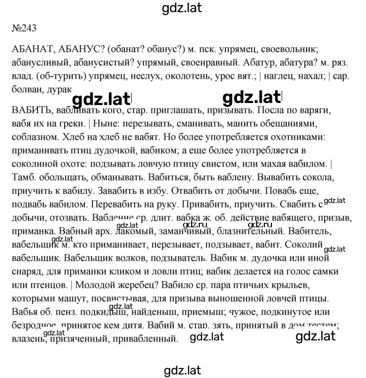 Решение задания № 243 — страница 1