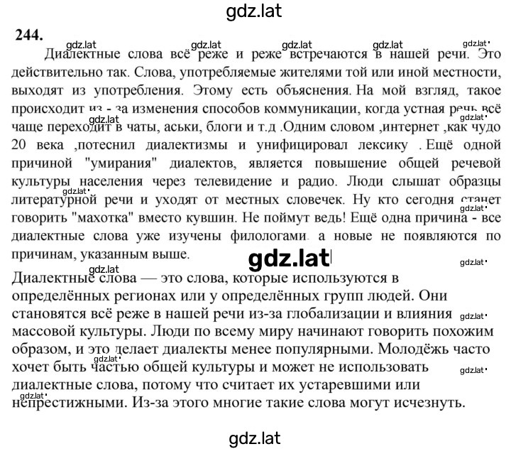 Решение задания № 244 — страница 1