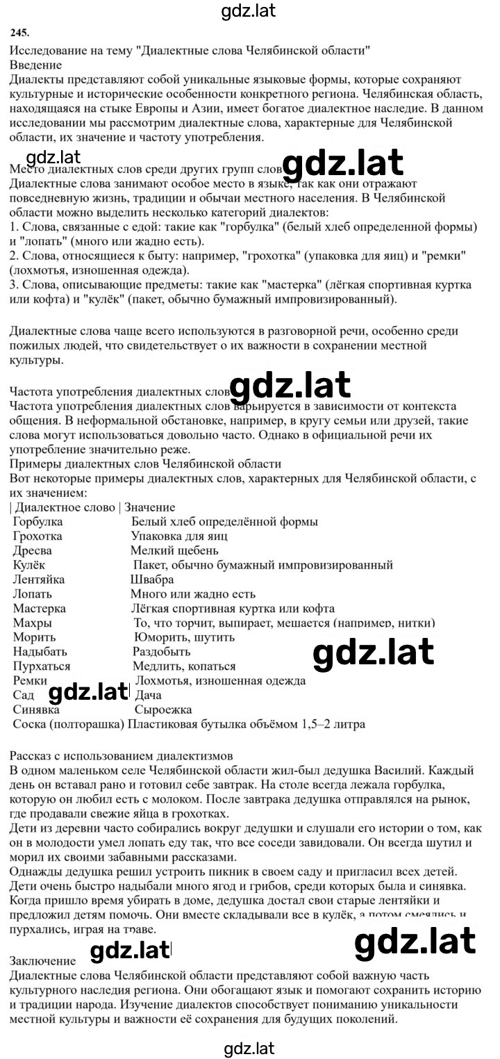 Решение задания № 245 — страница 1