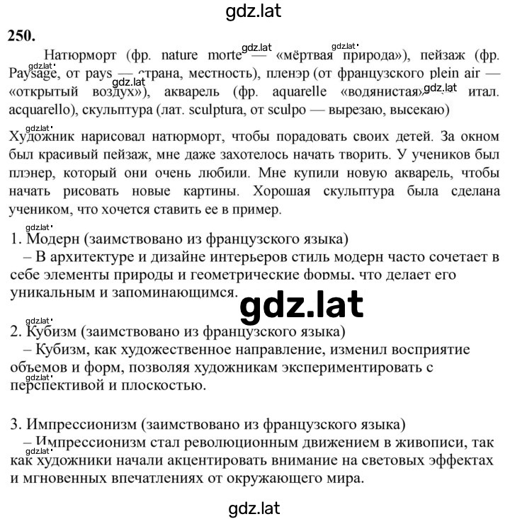 Решение задания № 250 — страница 1