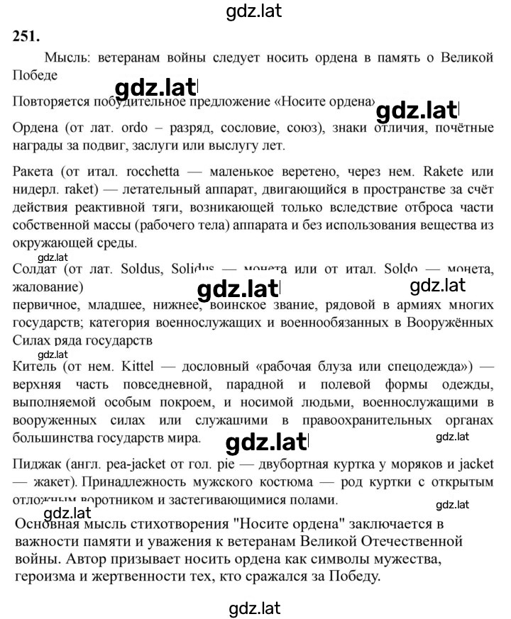 Решение задания № 251 — страница 1