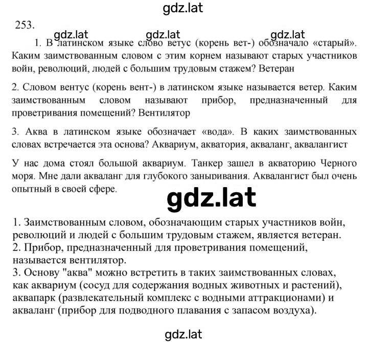 Решение задания № 253 — страница 1