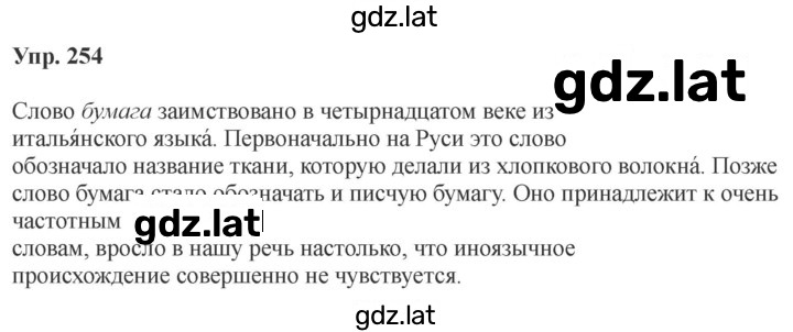 Решение задания № 254 — страница 1