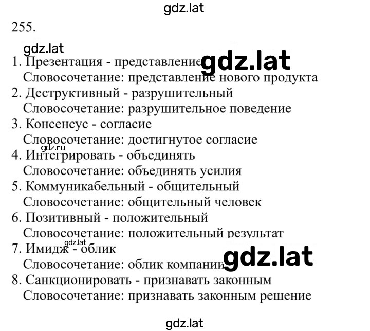 Решение задания № 255 — страница 1