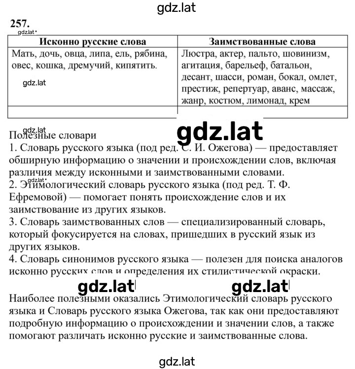 Решение задания № 257 — страница 1