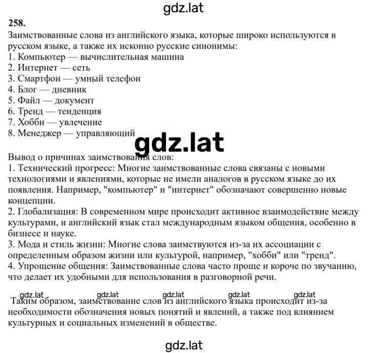 Решение задания № 258 — страница 1