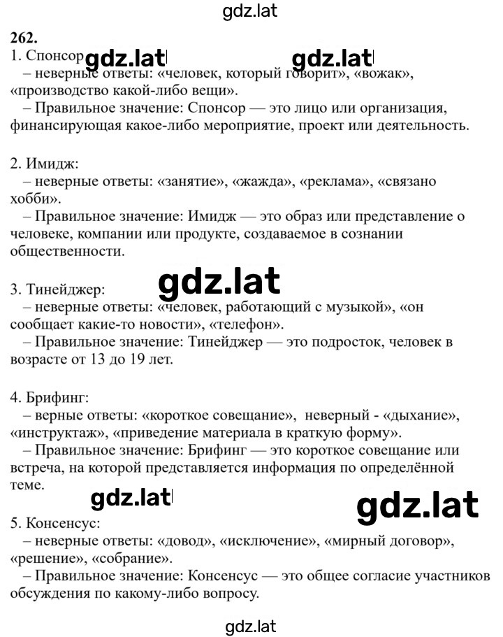 Решение задания № 262 — страница 1