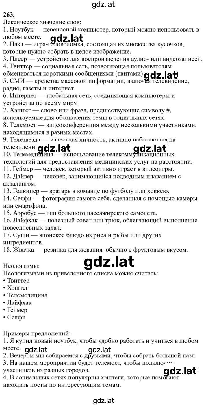 Решение задания № 263 — страница 1