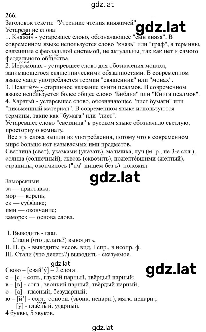 Решение задания № 266 — страница 1