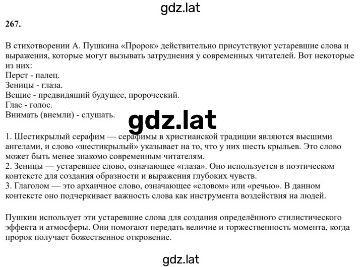 Решение задания № 267 — страница 1