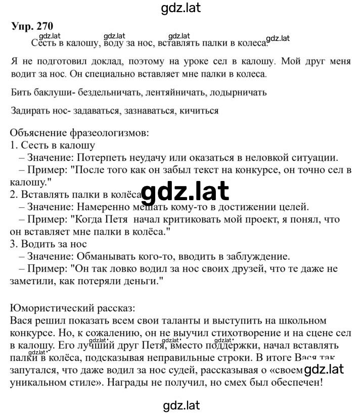 Решение задания № 270 — страница 1
