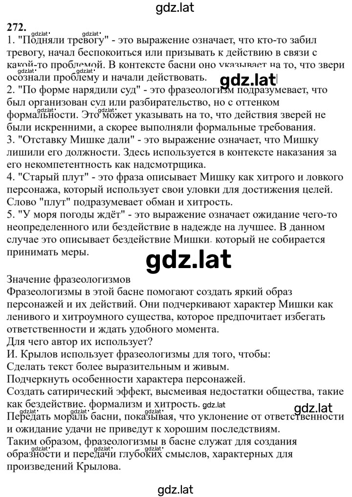 Решение задания № 272 — страница 1