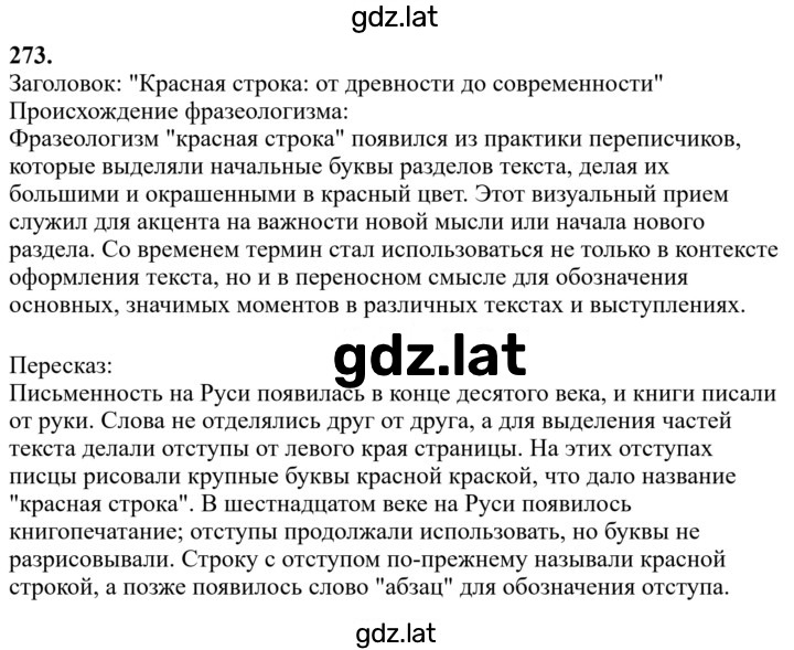 Решение задания № 273 — страница 1
