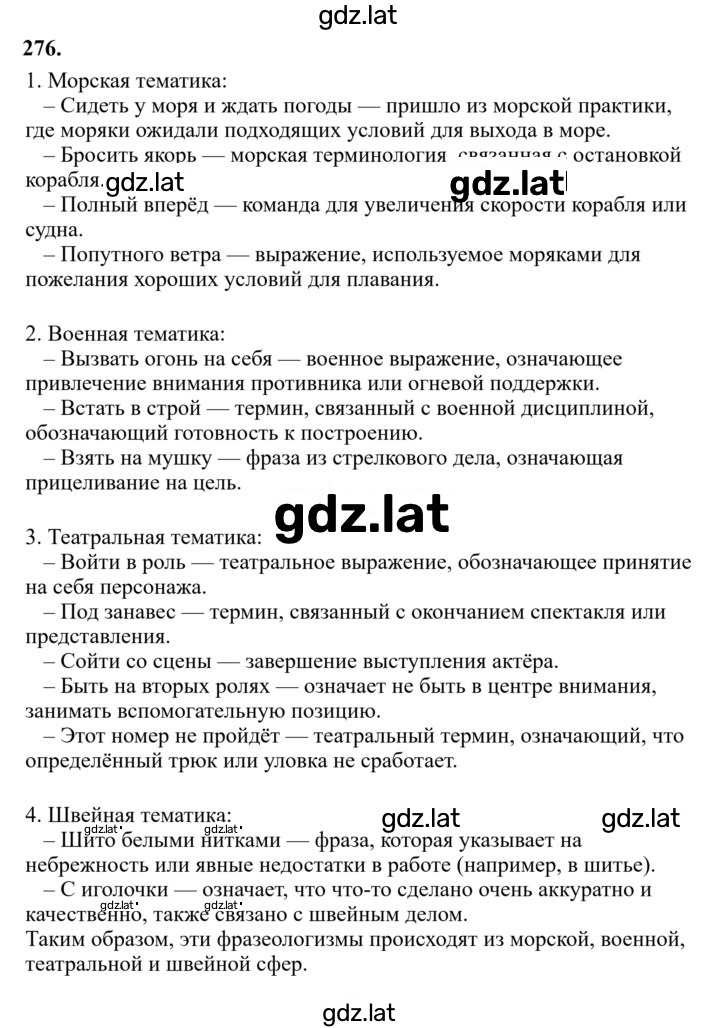 Решение задания № 276 — страница 1