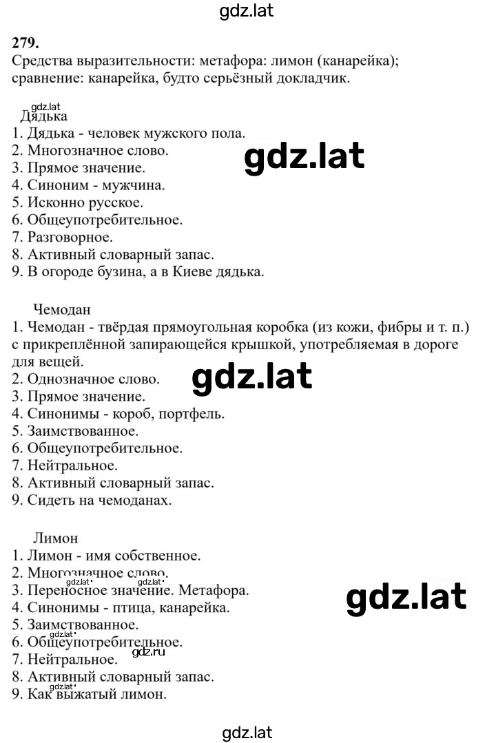 Решение задания № 279 — страница 1