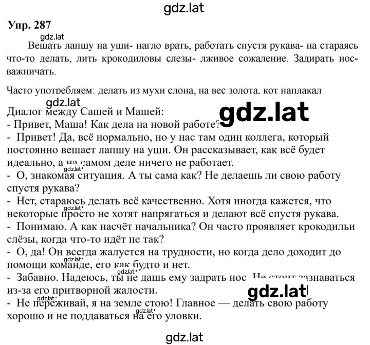 Решение задания № 287 — страница 1