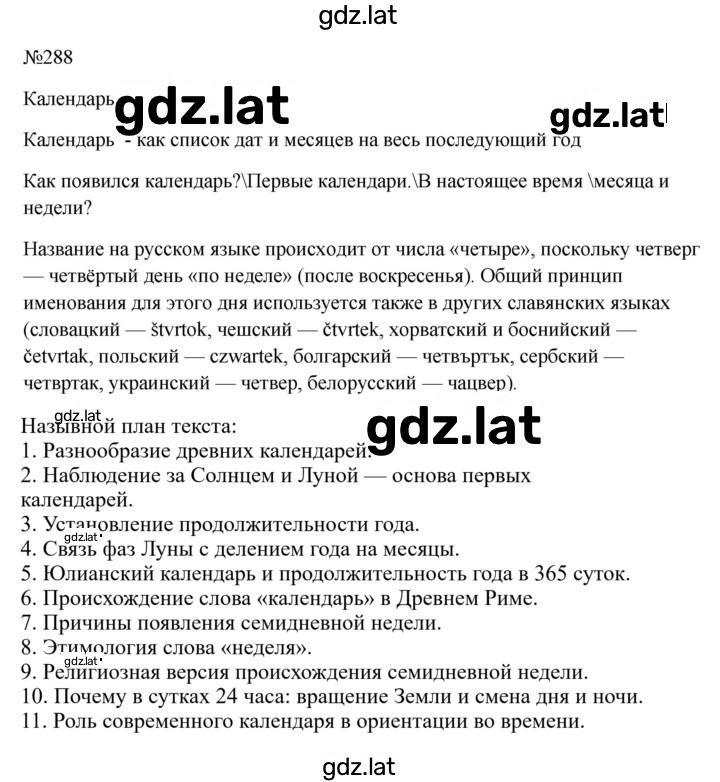 Решение задания № 288 — страница 1