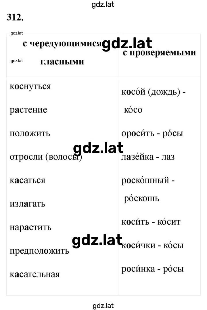 Решение задания № 312 — страница 1