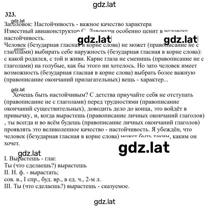 Решение задания № 323 — страница 1