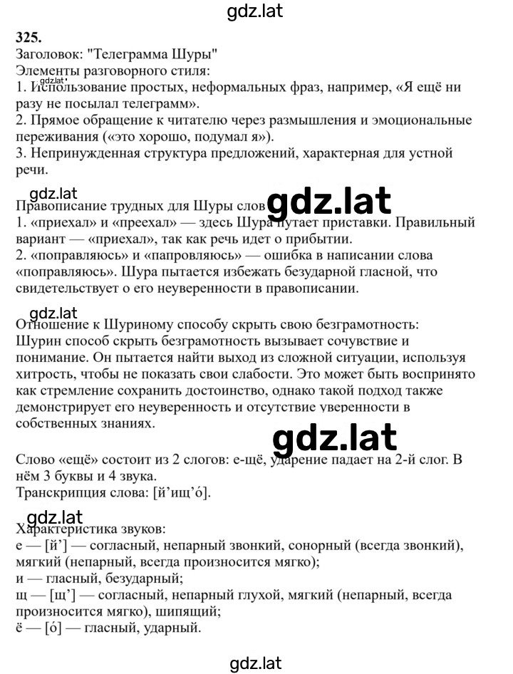 Решение задания № 325 — страница 1