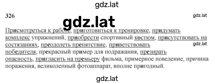 Решение задания № 326 — страница 1