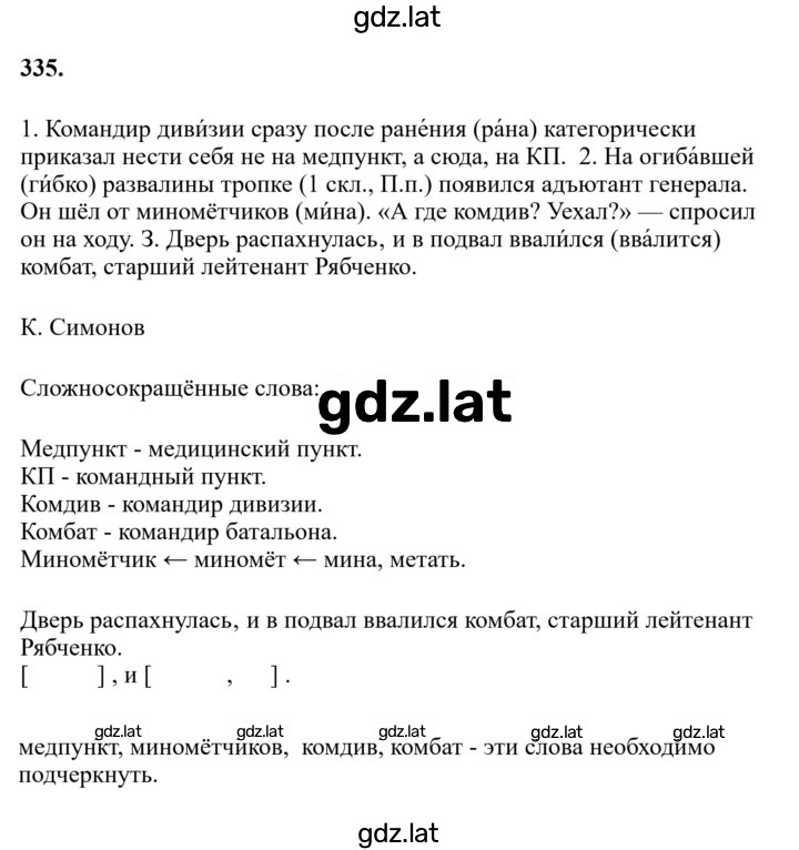 Решение задания № 335 — страница 1
