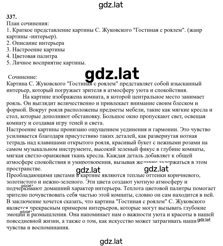Решение задания № 337 — страница 1