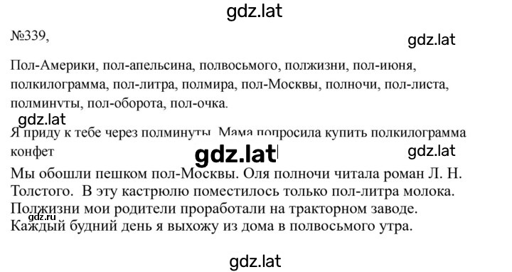 Решение задания № 339 — страница 1