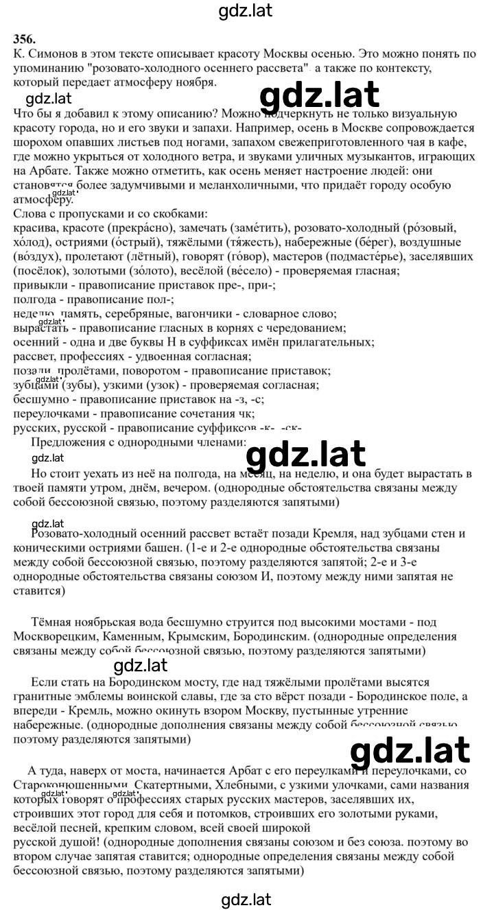 Решение задания № 356 — страница 1