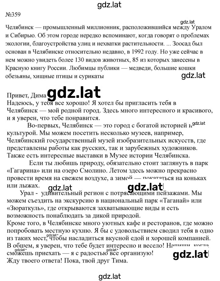 Решение задания № 359 — страница 1
