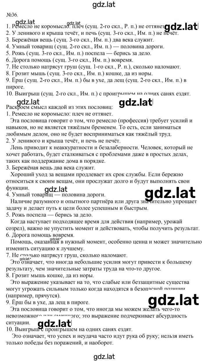 Решение задания № 36 — страница 1