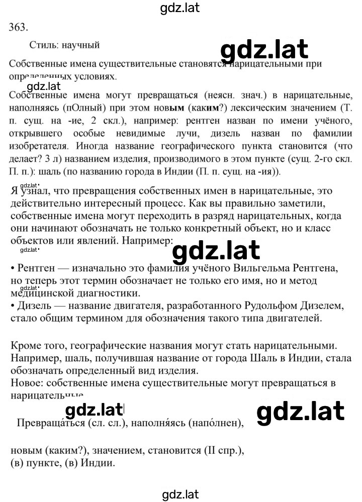 Решение задания № 363 — страница 1