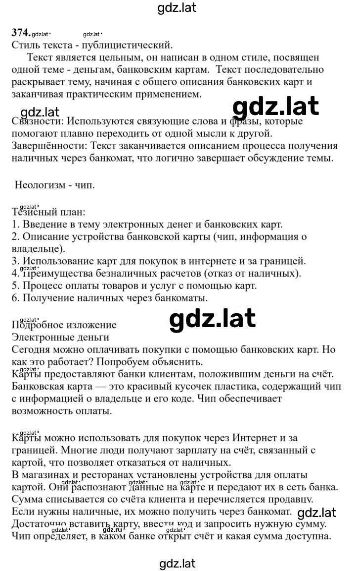 Решение задания № 374 — страница 1