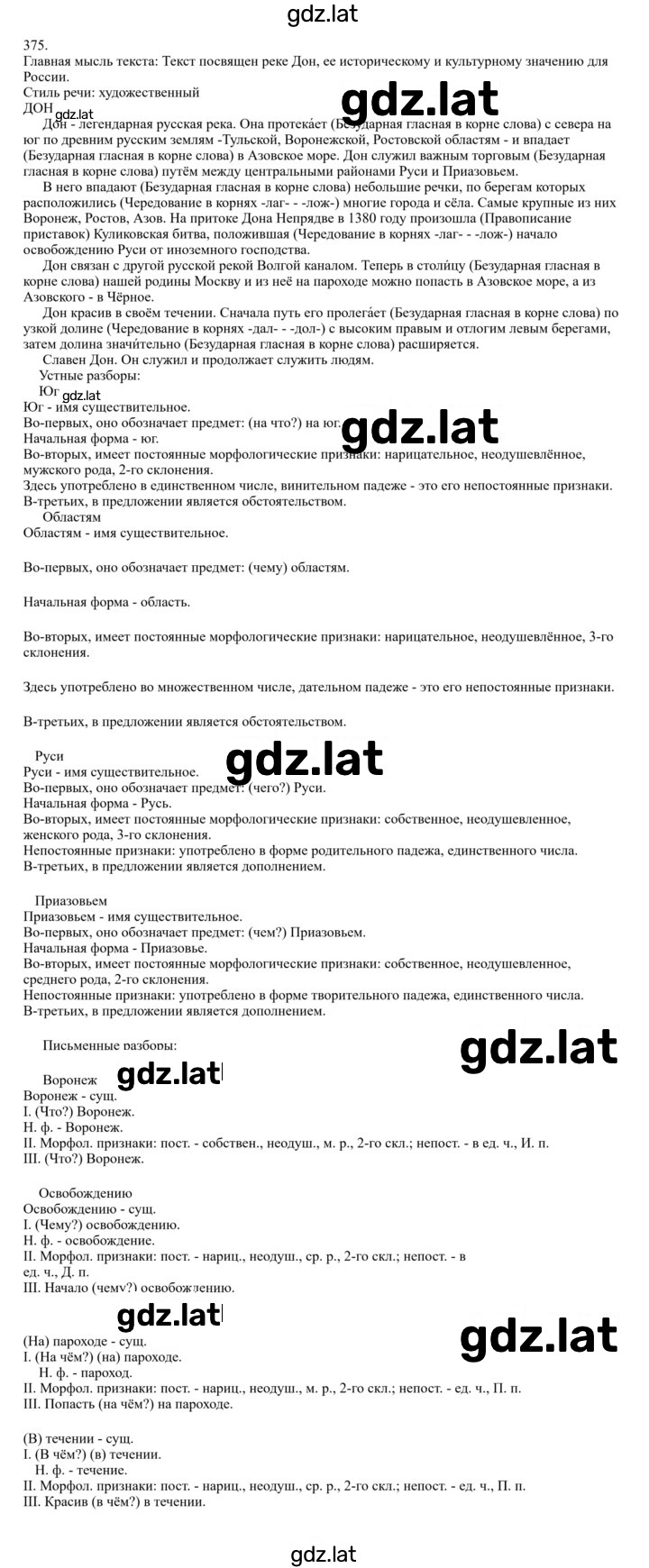 Решение задания № 375 — страница 1