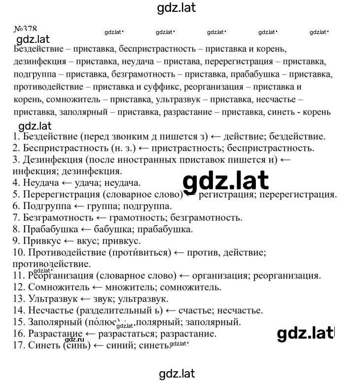 Решение задания № 378 — страница 1