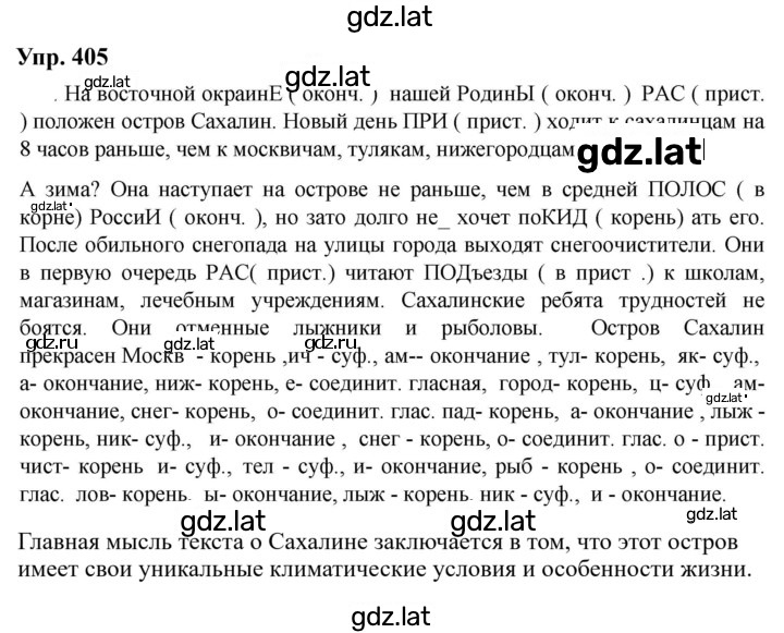 Решение задания № 405 — страница 1