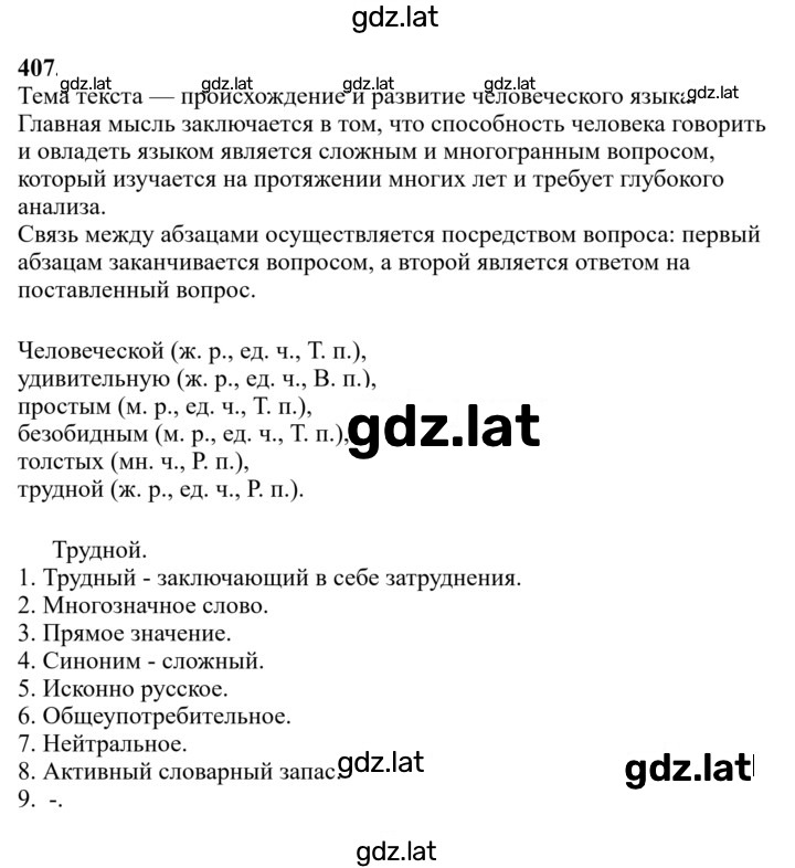Решение задания № 407 — страница 1