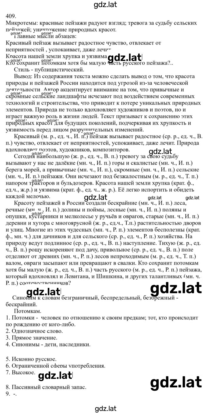 Решение задания № 409 — страница 1